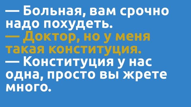 Самые ржачные анекдоты про врачей смотреть онлайн