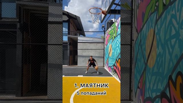 БАСКЕТБОЛ | ДРИБЛИНГ И БРОСОК смотреть онлайн