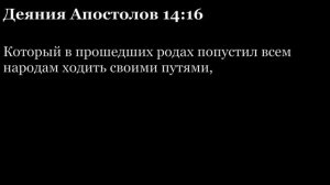 Деяние святых апостолов