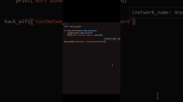 Взлом WiFi за пять строк кода ? || Hacking Wi Fi in five lines of code #coding #programming #python смотреть онлайн