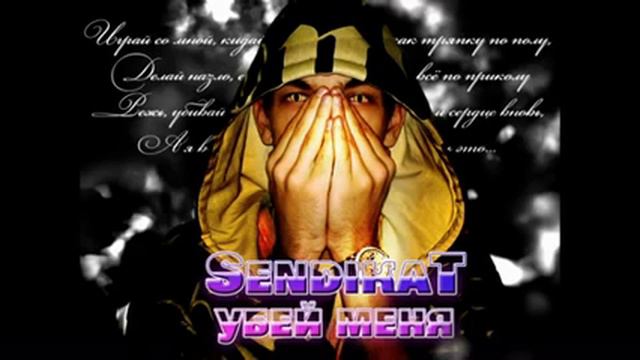 SendikaT убей меня смотреть онлайн