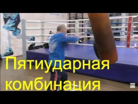 Бокс: пятиударная комбинация на мешке/Boxing: 5 punch combo on heavy bag смотреть онлайн