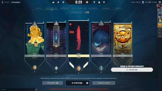 Valorant Рейтинг смотреть онлайн