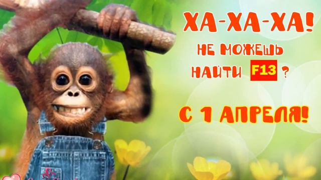 Прикольная открытка в День смеха! смотреть онлайн