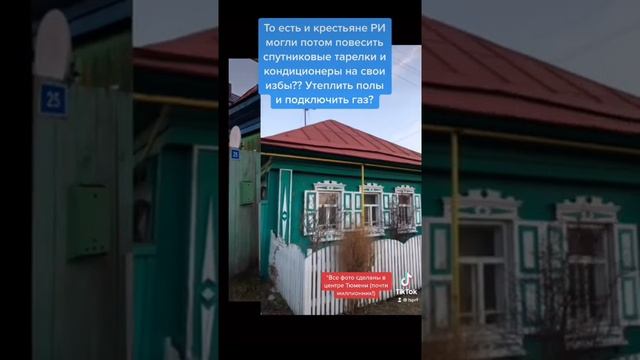 В Российской Империи люди жили в деревянных домах. Как США подсмотрели идею субурбии у Русского Цар смотреть онлайн