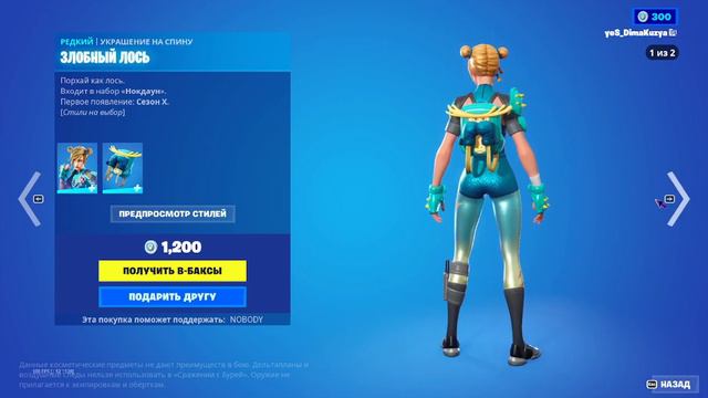 МАГАЗИН ПРЕДМЕТОВ ФОРТНАЙТ НА 8 МАРТА 2023 ГОДА смотреть онлайн