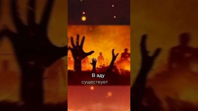 Ад - ужасное место. смотреть онлайн