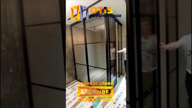 Межкомнатная Перегородка. По заказам +7(905)558-08-82 Работаем в Москве и МО смотреть онлайн