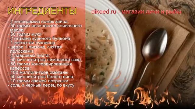 Рецепты из зайца - как приготовить зайца пошаговый рецепт - Жаркое по-немецки из зайца за 150 минут смотреть онлайн