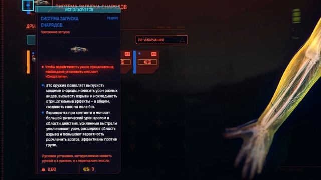 Cyberpunk 2077 — как убивать одним выстрелом! Ракетная установка уничтожителя! смотреть онлайн