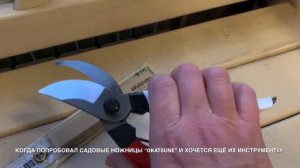 СЕКАТОР “OKATSUNE” 103 И ТОЧИЛЬНЫЙ КАМЕНЬ “OKATSUNE” 400 ??