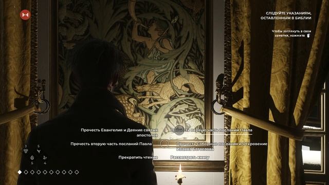 Council, The - прохождение [10] - русские субтитры