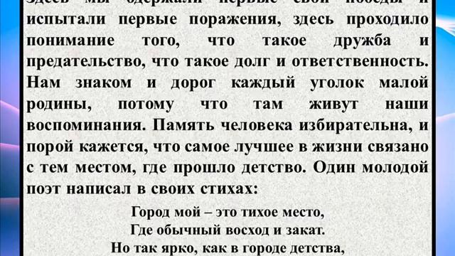 Сочинение рассуждение на тему «Что такое малая родина» смотреть онлайн