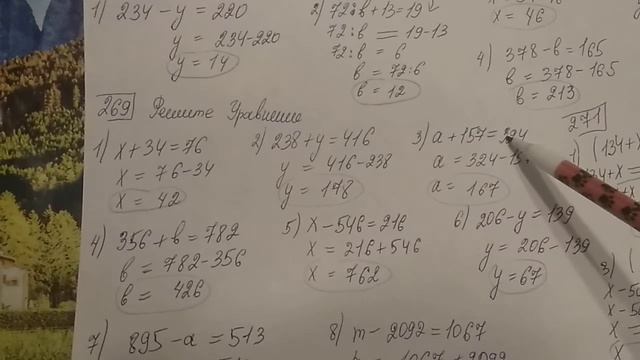 268, 269, 270 Математика 5 класс. Решаем Уравнения. Корни уравнения.