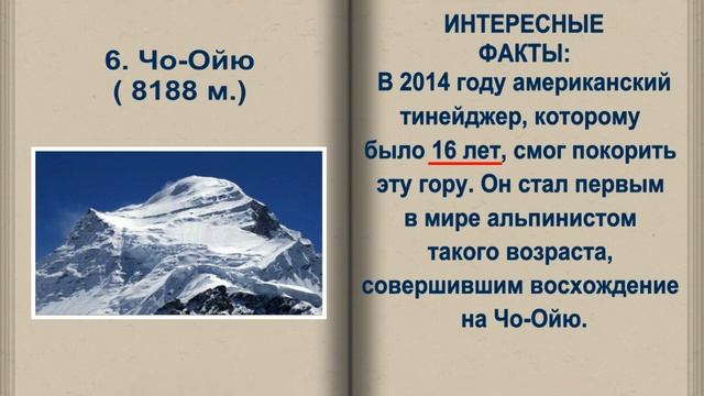 10 Самых высоких гор в мире смотреть онлайн