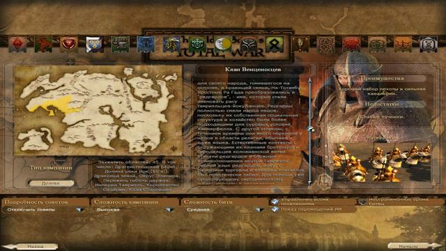 The Elder Scrolls: Total War 1.2 Обзор фракций (часть 1)