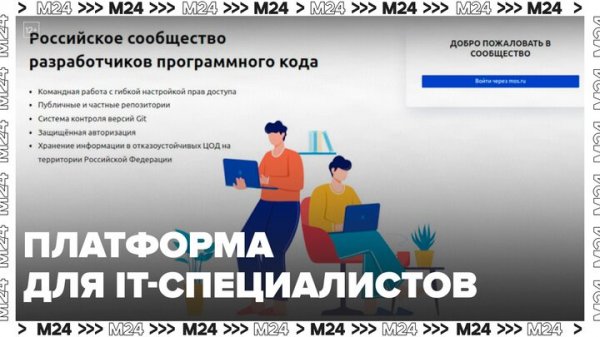 В Москве рассказали о работе платформы Mos.Hub для IT-специалистов - Москва 24