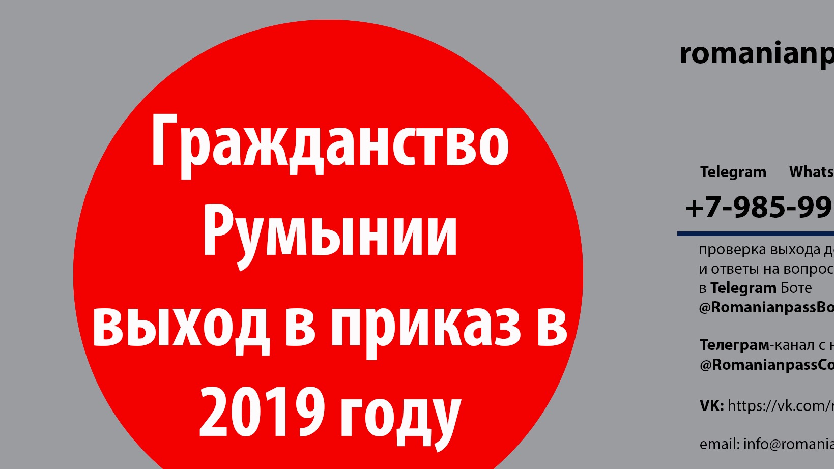 Гражданство Румынии сроки выхода в приказ в 2019 году: мифы и реальность