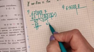 номер 150 стр 43(2 часть) 4 класс математика "Школа России"