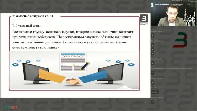"Оптимизационный пакет поправок – новая реальность. Ключевые изменения Закона №44-ФЗ" смотреть онлайн