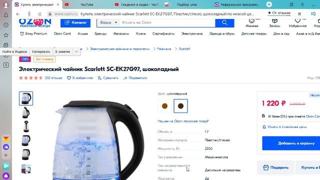 СКИДКА 38% НА Электрический чайник Scarlett SC-EK27G97 смотреть онлайн