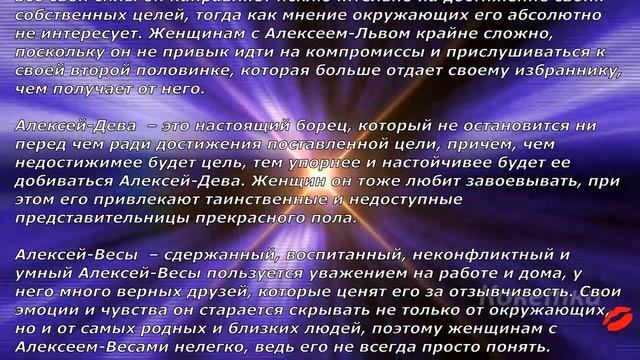 Алексей(Имя по знаку зодиака) смотреть онлайн