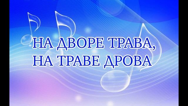 Распевки на скороговорки для детей. смотреть онлайн