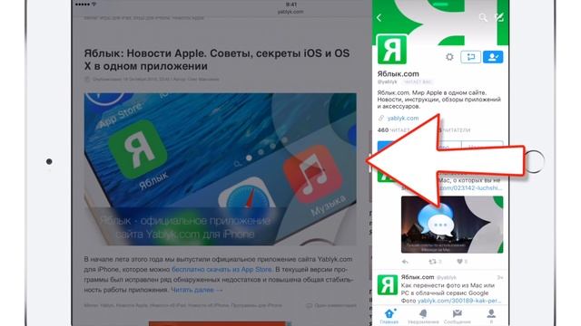 Slide Over, или как работает улучшенная многозадачность на iPad | Яблык смотреть онлайн