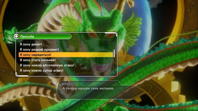 Dragon ball Xenoverse Желание мне нужно больше доступных персонажей 2 смотреть онлайн