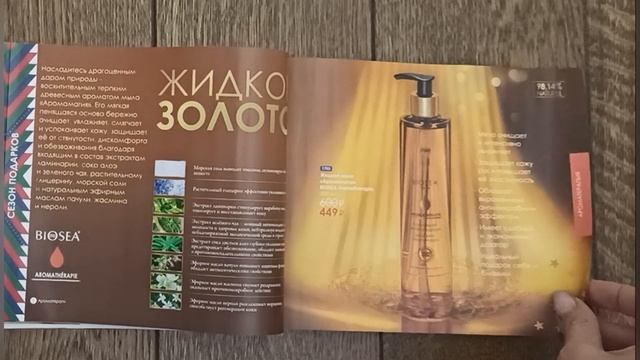 Смотрим новогодний каталог Биоси 6 2021 смотреть онлайн