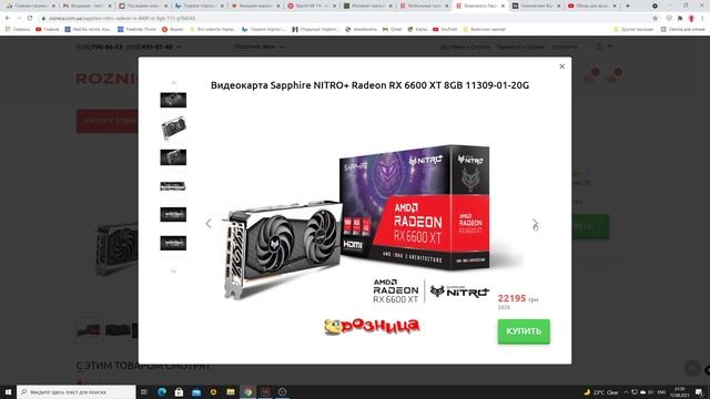 Radeon RX 6600 XT 8GB  начало продаж.