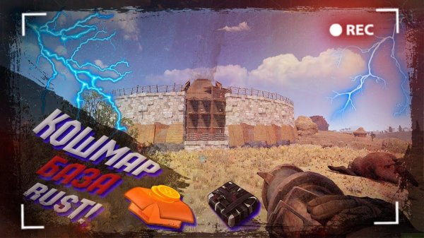 Wasilisc #1 X1 PvE Кошмар база! Рейд 7 часов! Rust/Раст