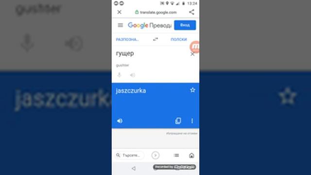Гущер на полски смотреть онлайн