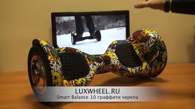 Гироскутер Smart Balance 10 дюймов колеса черепа граффити смотреть онлайн
