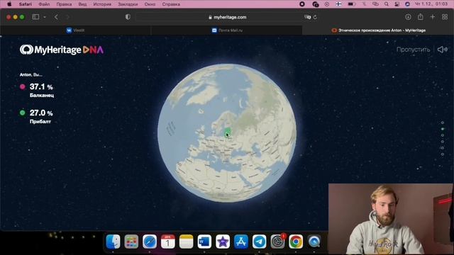 КТО Я? СДЕЛАЛ ДНК ТЕСТ MYHERITAGE DNA