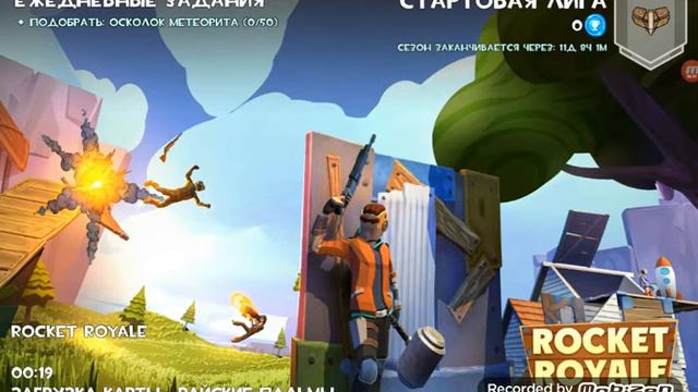 Играю в Rocket Royale смотреть онлайн