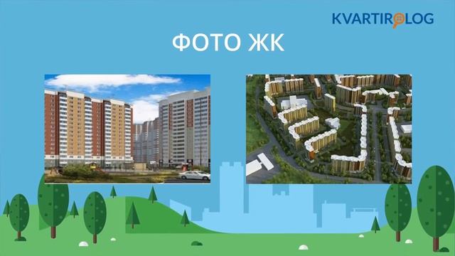 Всё о ЖК "Домодедово Парк" за 1.5 минуты. Объективный обзор Kvartirolog.ru смотреть онлайн