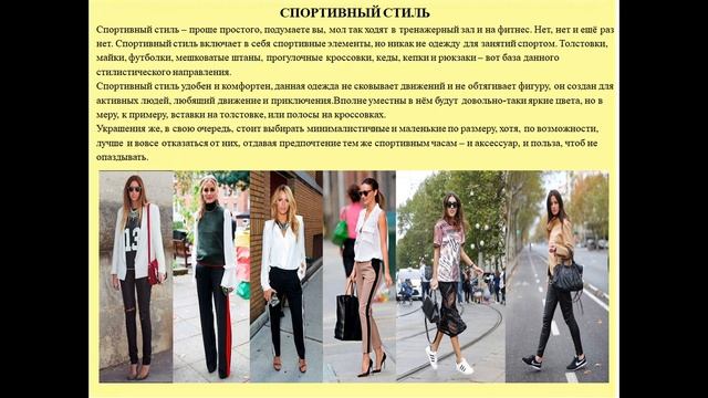 Современные стилевые направления моды Самостоятельное исследование смотреть онлайн