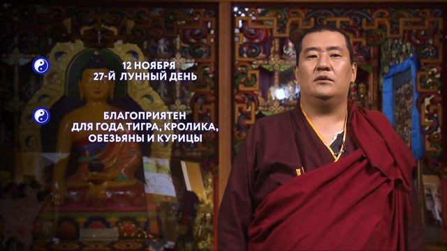 ЗУРХАЙ на 12.11.2020 смотреть онлайн