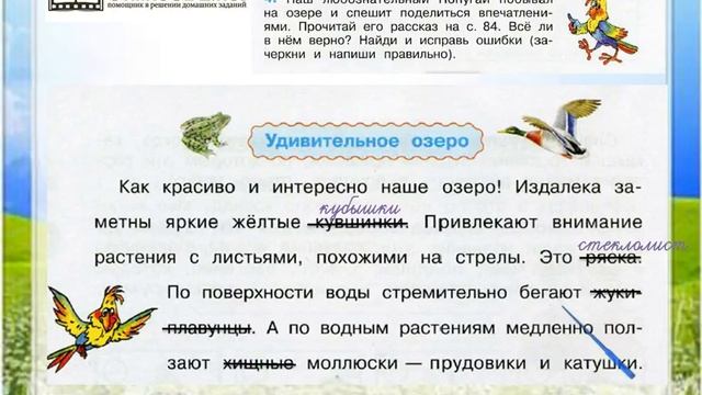 Задание 4 Жизнь в пресных водах - Окружающий мир 4 класс (Плешаков А.А.) 1 часть смотреть онлайн