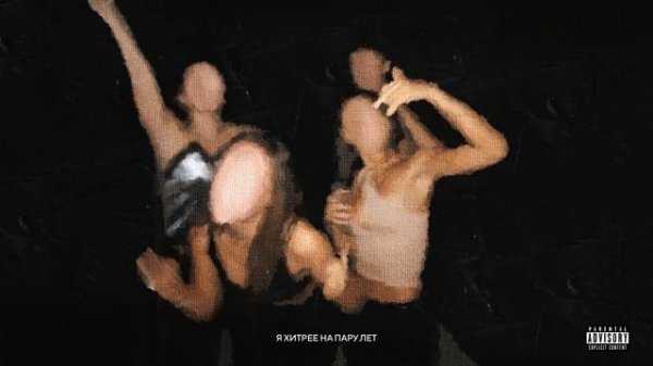 OWEEK - Не верю