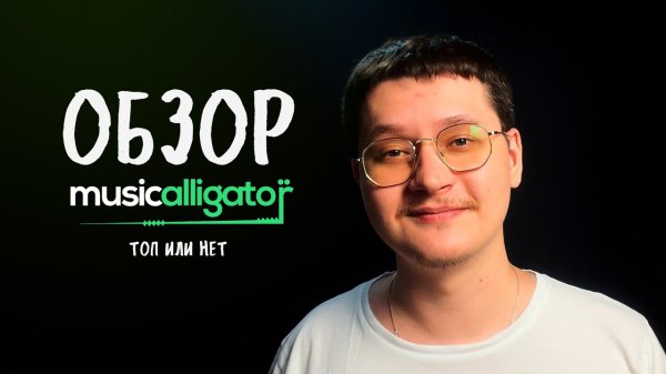Music alligator - обзор или мнение на этого дистрибьютора. Почему ушел от BANDLINK
