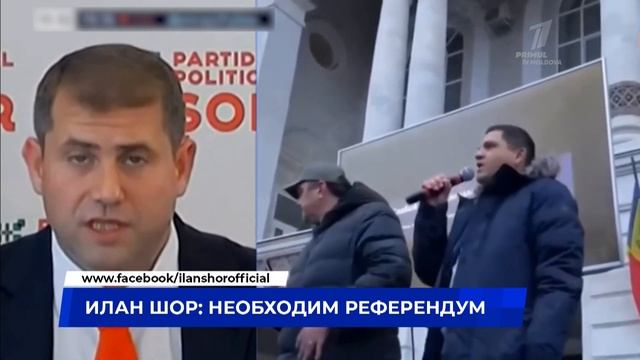 Илан Шор: Необходим референдум смотреть онлайн