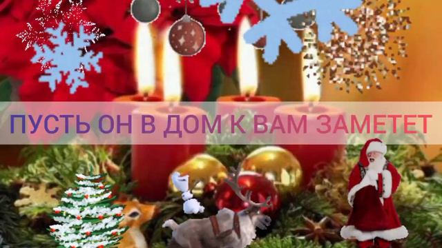 Поздравление со Старым Новым годом! смотреть онлайн