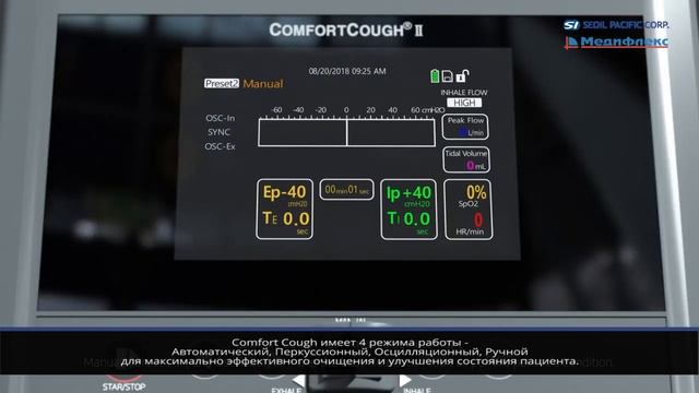 Откашливатель Comfort Сough II (субтитры на РУССКОМ языке)