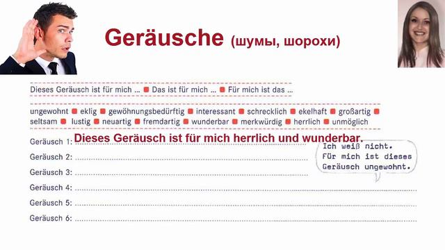 Немецкий язык. Deutsch B2. Verschiedene Geräusche. Немецкий язык для продвинутых B2 #уроки_немецког