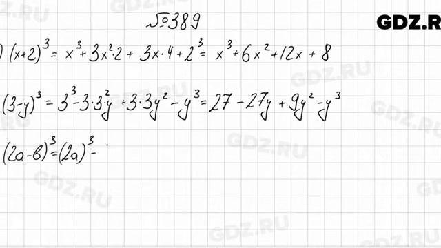 № 389 - Алгебра 7 класс Колягин смотреть онлайн