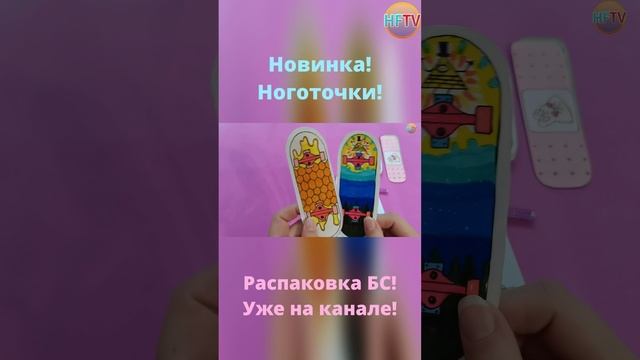 Ноготочки?Распаковка бумажных сюрпризов?Смайлы?Обои на телефон?Скейты?Чемоданы? смотреть онлайн