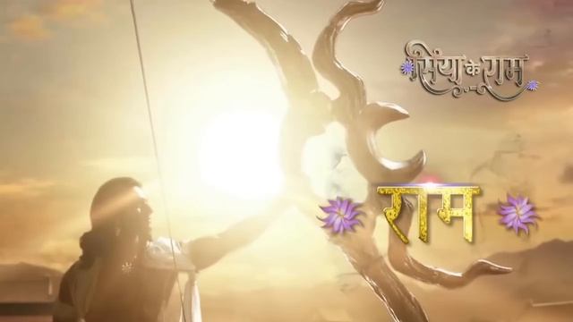 Siya Ke Ram - Mangal Bhavan Amangal Haari 2 смотреть онлайн