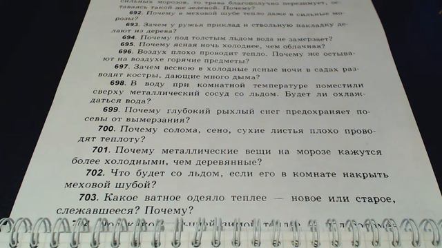 Задача 703. (Физика. 8 класс. Перышкин) смотреть онлайн